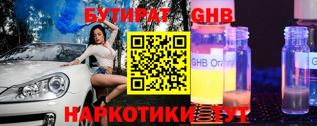 БУТИРАТ  Вход с VPN  Донецк  БУТИРАТ GHB 