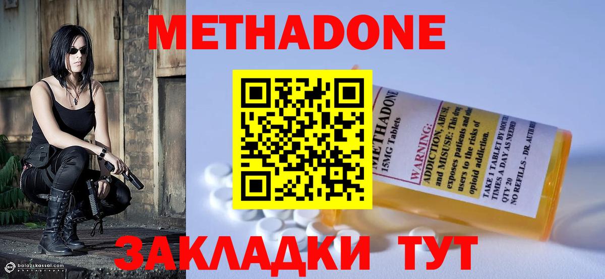 МЕТАДОН кристалл  Вход с VPN  Донецк  Метадон methadone 